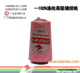 大紅馬批發(fā)60s 2 10000y碼滌綸縫紉線,大紅馬批發(fā)60s 2 10000y碼滌綸縫紉線生產(chǎn)廠家,大紅馬批發(fā)60s 2 10000y碼滌綸縫紉線價格